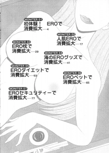 [Aro Hiroshi] Kagaku no Nyotaimori - Engineering of Raised Outlay - page 9