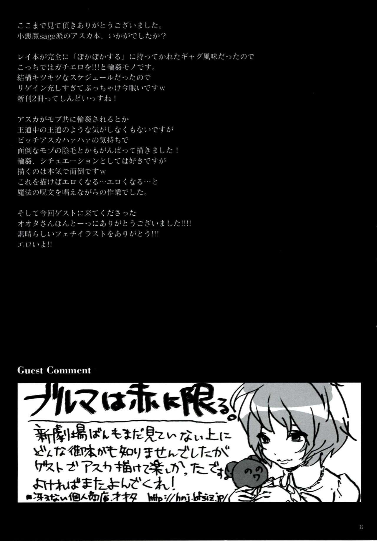 (C76) [Koakuma Sageha (sage joh)] ERO Shuurai Soryu Asuka Langley no Baai (Neon Genesis Evangelion) [English] [CGrascal] page 24 full