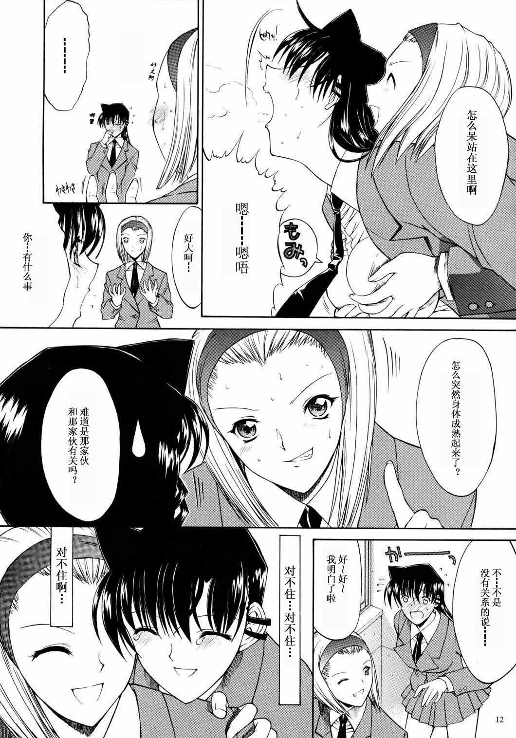 (C63) [Kopikura (Kino Hitoshi)] F.L.O.W.E.R Vol. 03 (Detective Conan) [Chinese] [xuhu] [Incomplete] page 13 full