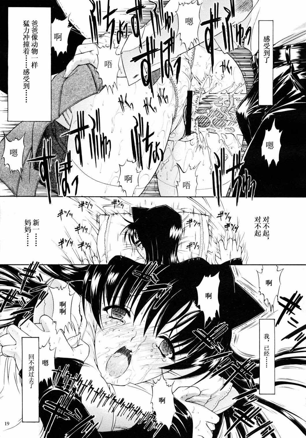 (C63) [Kopikura (Kino Hitoshi)] F.L.O.W.E.R Vol. 03 (Detective Conan) [Chinese] [xuhu] [Incomplete] page 20 full