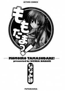 [Nanami Shizuka] MomoTama! - Momoiro Tamasudare! - page 5