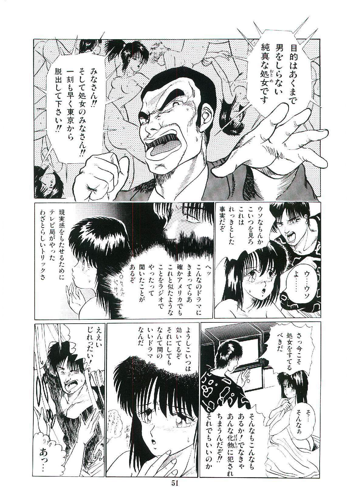 [Arino Hiroshi] Troublikko Oshioki Gumi page 54 full