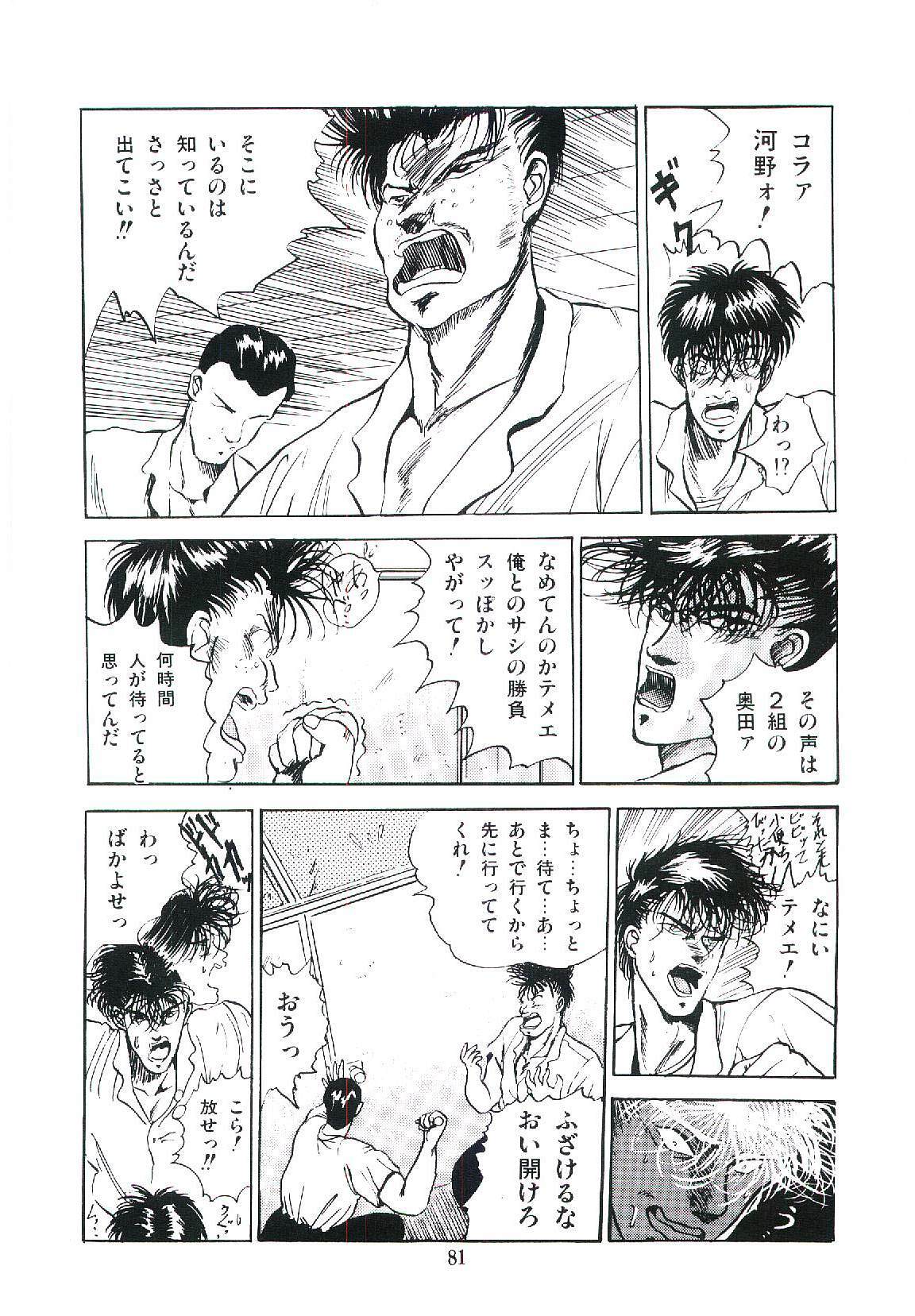 [Arino Hiroshi] Troublikko Oshioki Gumi page 84 full