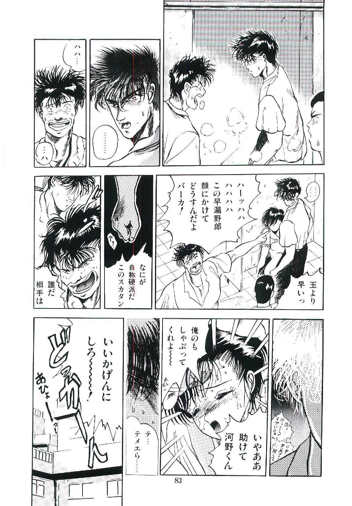 [Arino Hiroshi] Troublikko Oshioki Gumi page 86 full