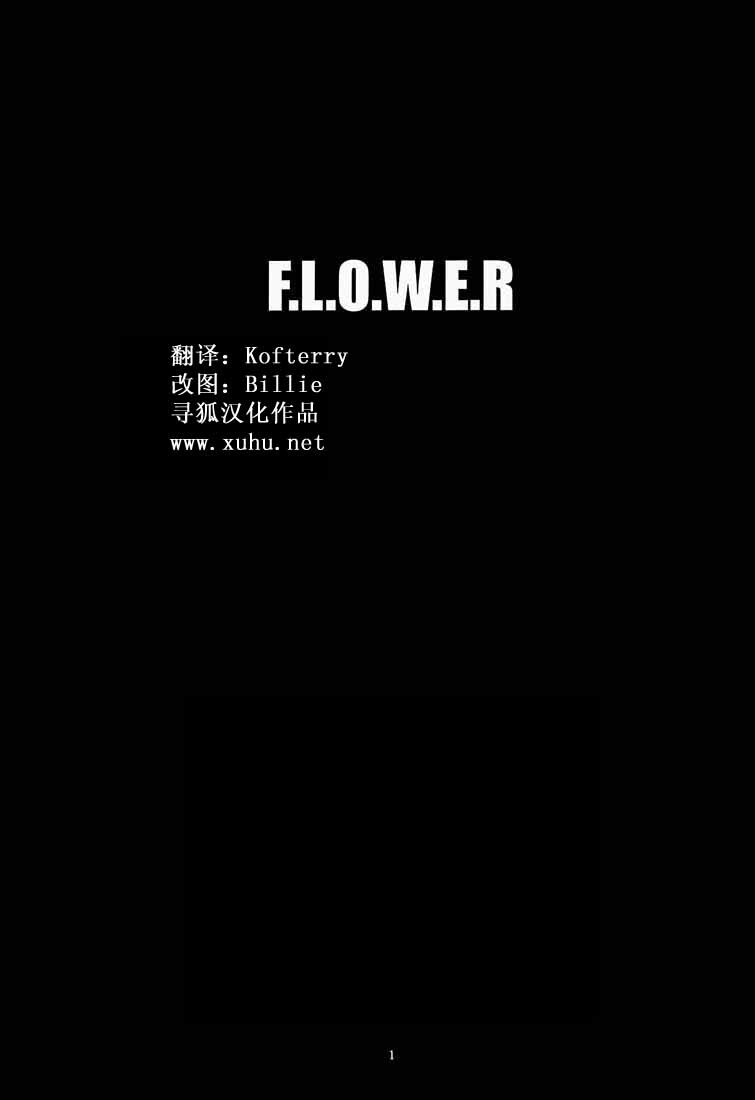 (C60) [Kopikura (Kino Hitoshi)] F.L.O.W.E.R Vol. 01 (Detective Conan) [Chinese] [xuhu] [Incomplete] page 2 full