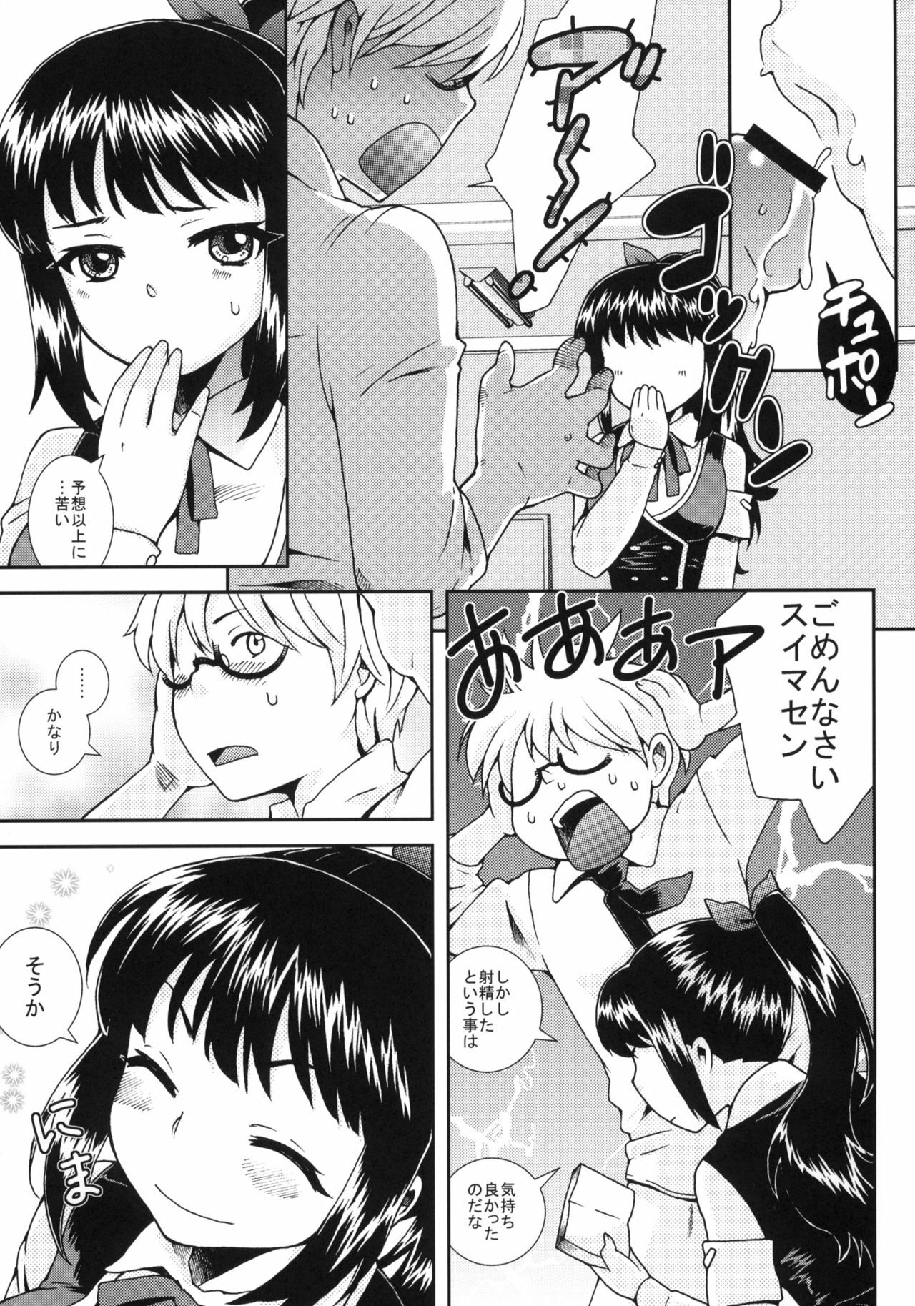 [Kikkaya (Uesugi Kyoushirou)] Haruka Challenge page 12 full