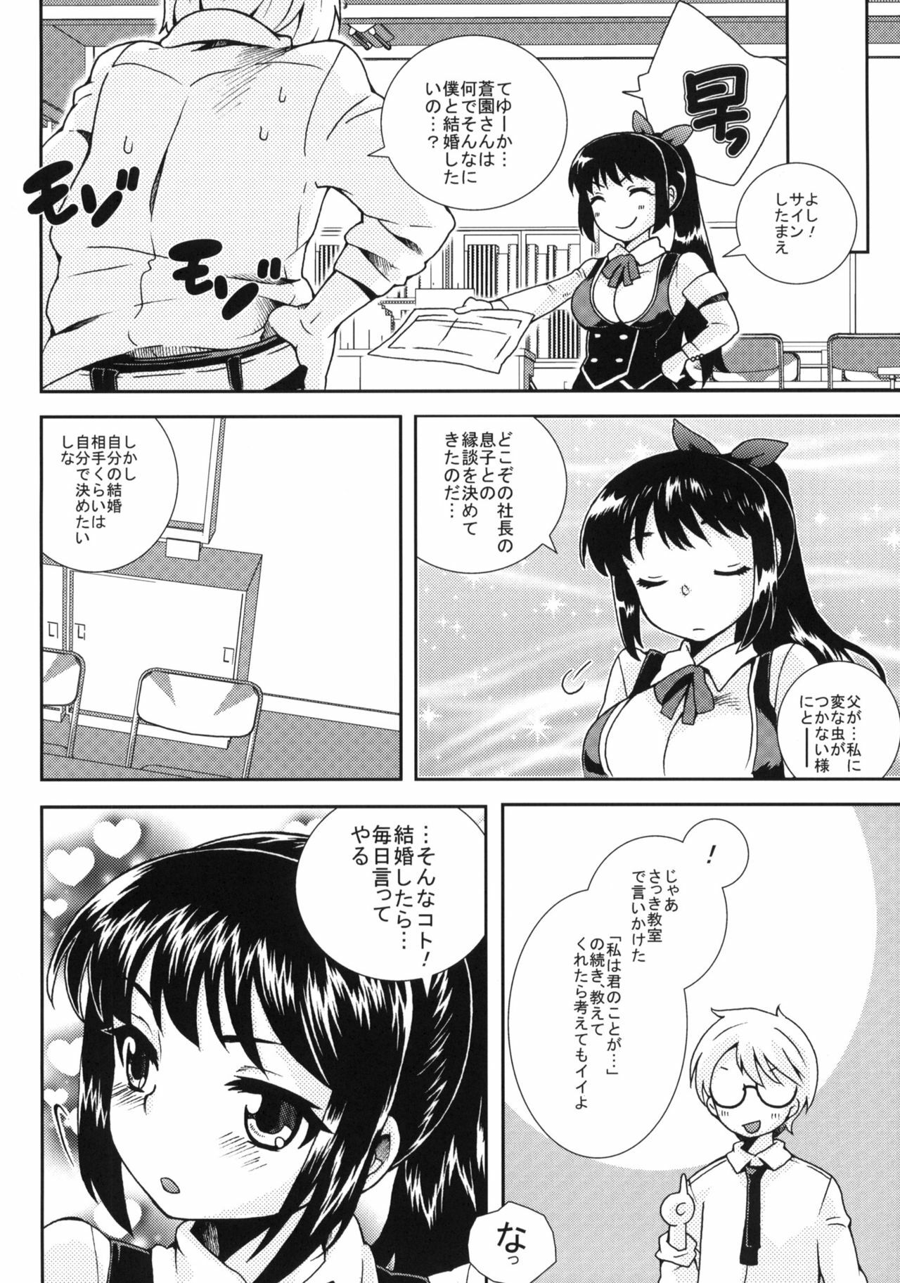 [Kikkaya (Uesugi Kyoushirou)] Haruka Challenge page 25 full