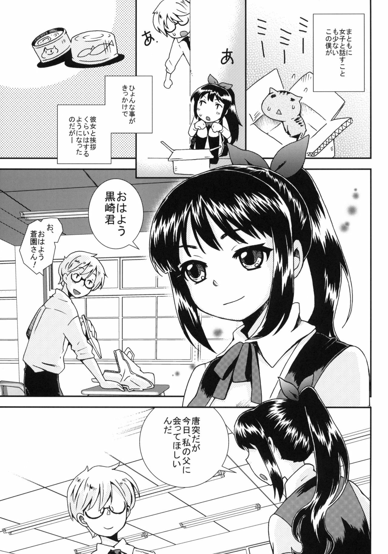 [Kikkaya (Uesugi Kyoushirou)] Haruka Challenge page 4 full