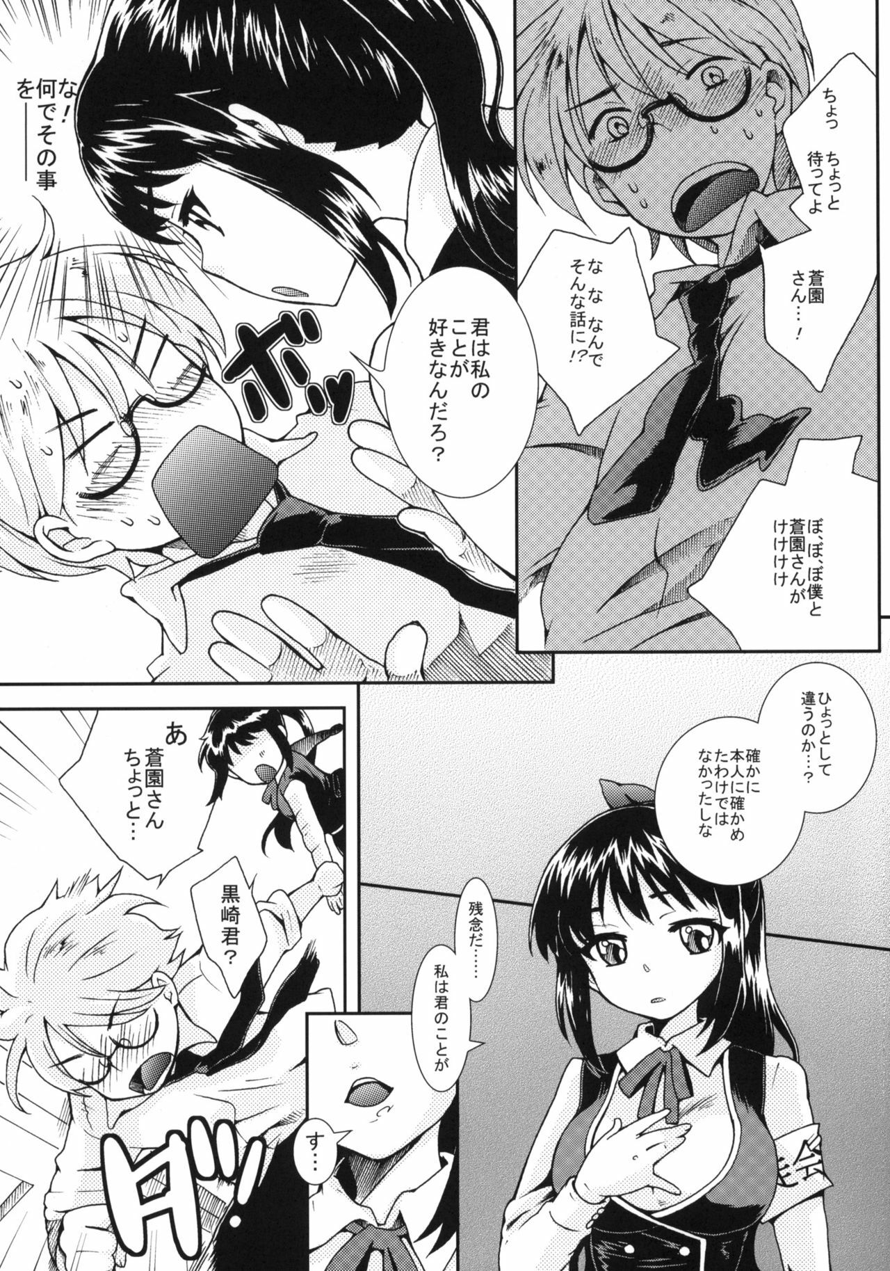 [Kikkaya (Uesugi Kyoushirou)] Haruka Challenge page 6 full