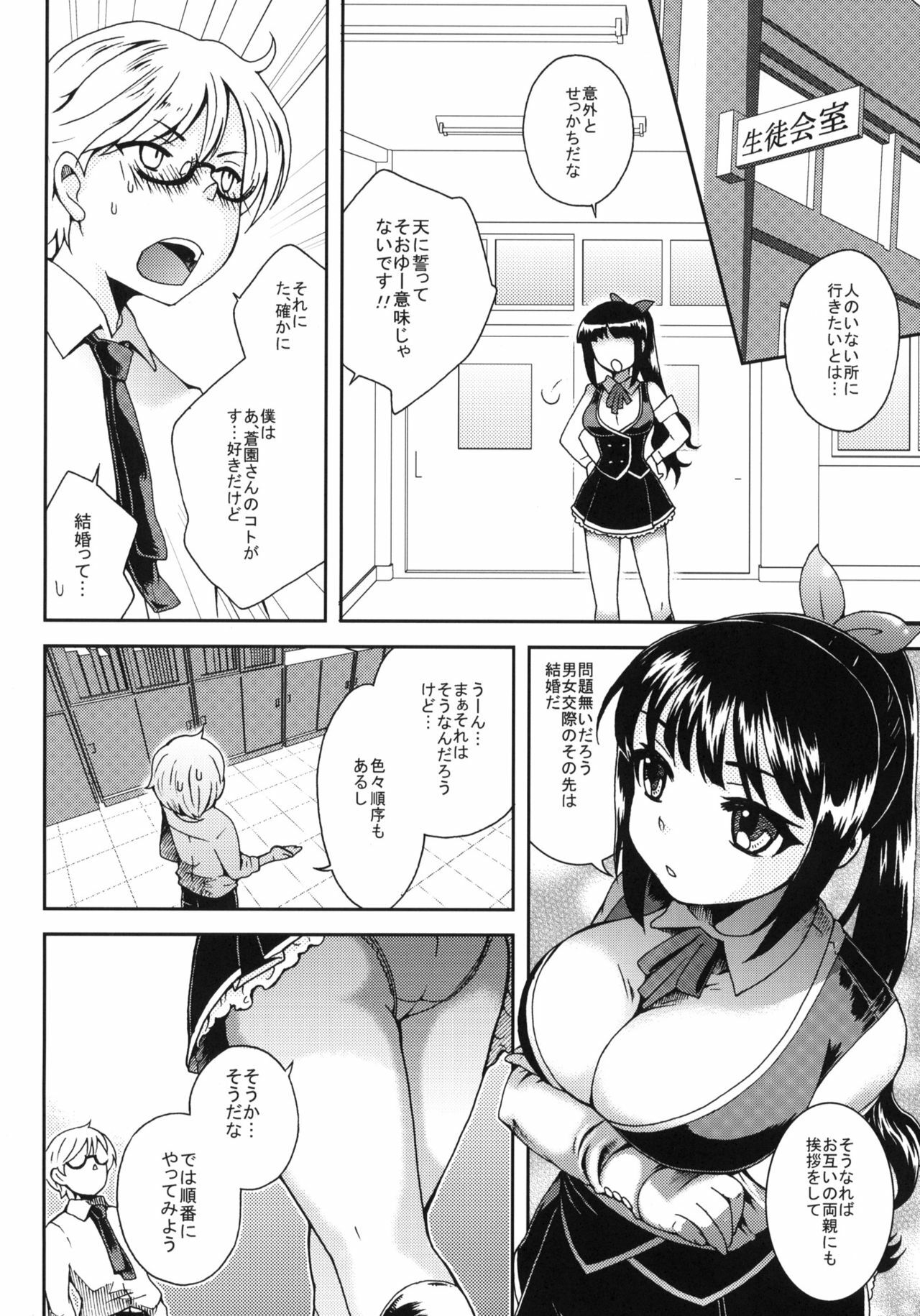 [Kikkaya (Uesugi Kyoushirou)] Haruka Challenge page 7 full