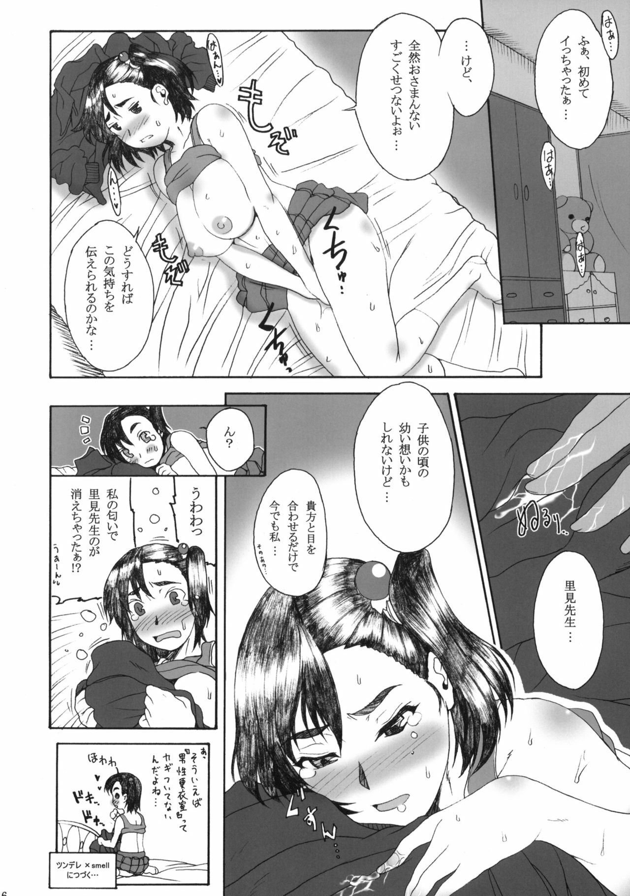 (C76) [BLUE BERRY GUM (Fuwa Satoru)] Tsundere x Smell 0 page 15 full