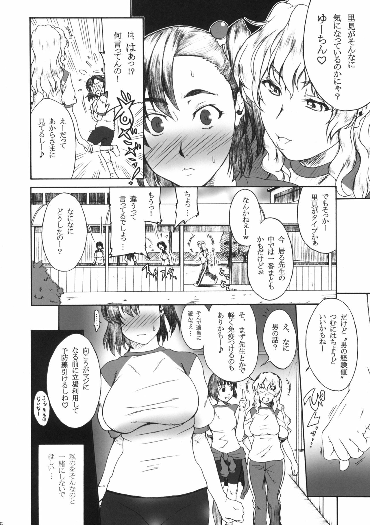 (C76) [BLUE BERRY GUM (Fuwa Satoru)] Tsundere x Smell 0 page 5 full