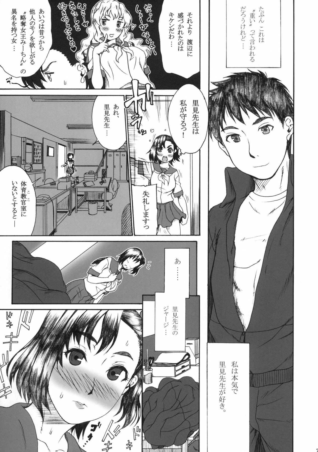 (C76) [BLUE BERRY GUM (Fuwa Satoru)] Tsundere x Smell 0 page 6 full