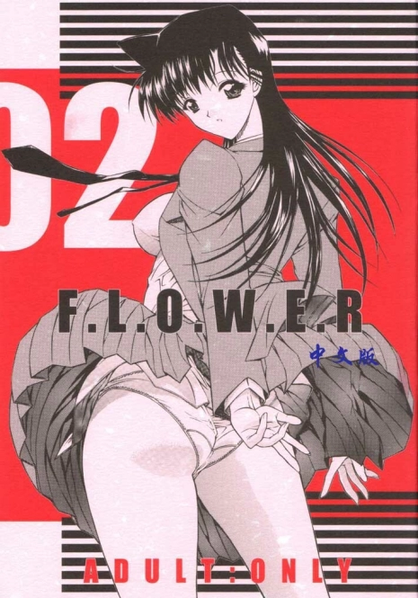 (C61) [Kopikura (Kino Hitoshi, Yokoshima Takemaru)] F.L.O.W.E.R Vol. 02 (Detective Conan) [Chinese] [xuhu] [Incomplete]