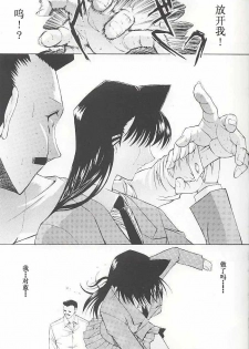 (C61) [Kopikura (Kino Hitoshi, Yokoshima Takemaru)] F.L.O.W.E.R Vol. 02 (Detective Conan) [Chinese] [xuhu] [Incomplete] - page 8