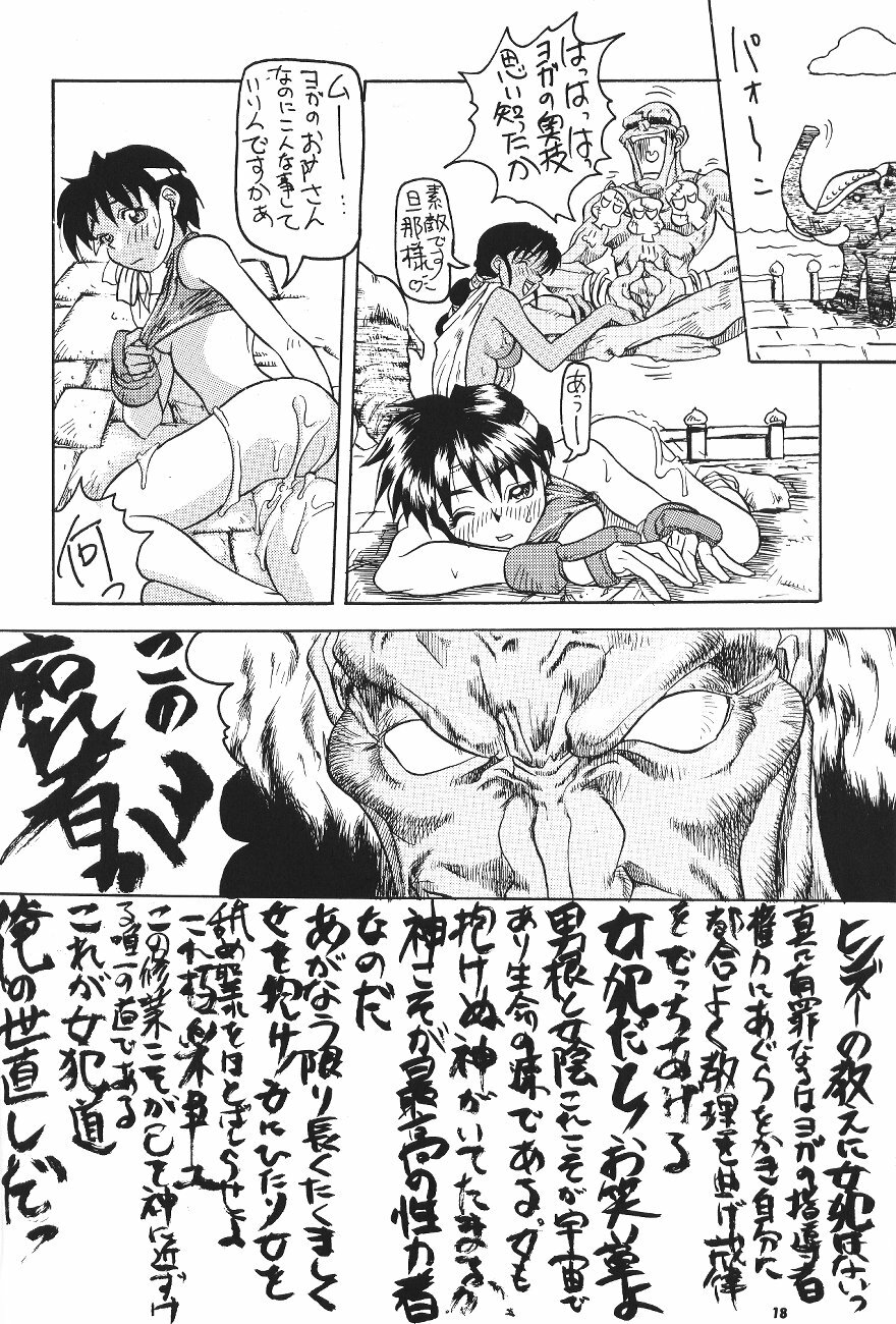 (C50) [Kairaku Yarou G Team (Various)] Choukami Gakkou Hakuou (Street Fighter) page 17 full