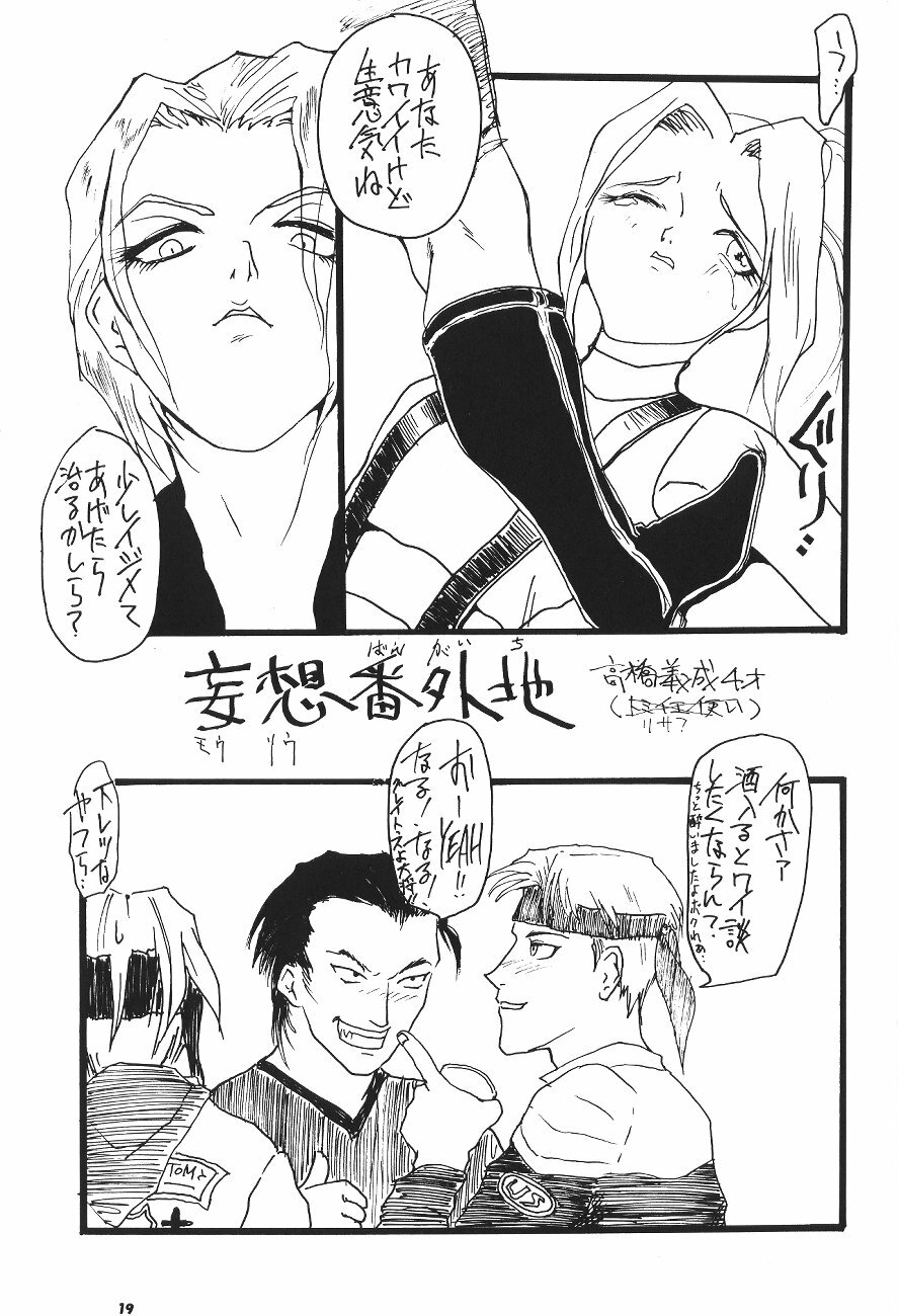 (C50) [Kairaku Yarou G Team (Various)] Choukami Gakkou Hakuou (Street Fighter) page 18 full