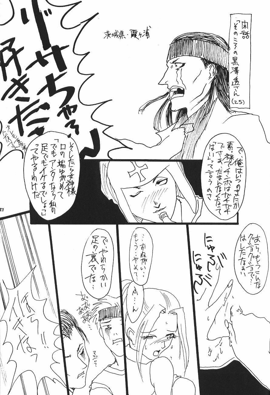 (C50) [Kairaku Yarou G Team (Various)] Choukami Gakkou Hakuou (Street Fighter) page 20 full