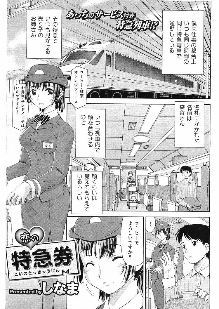 koi_no_tokkyuken (train/railway conductor) page 1 full