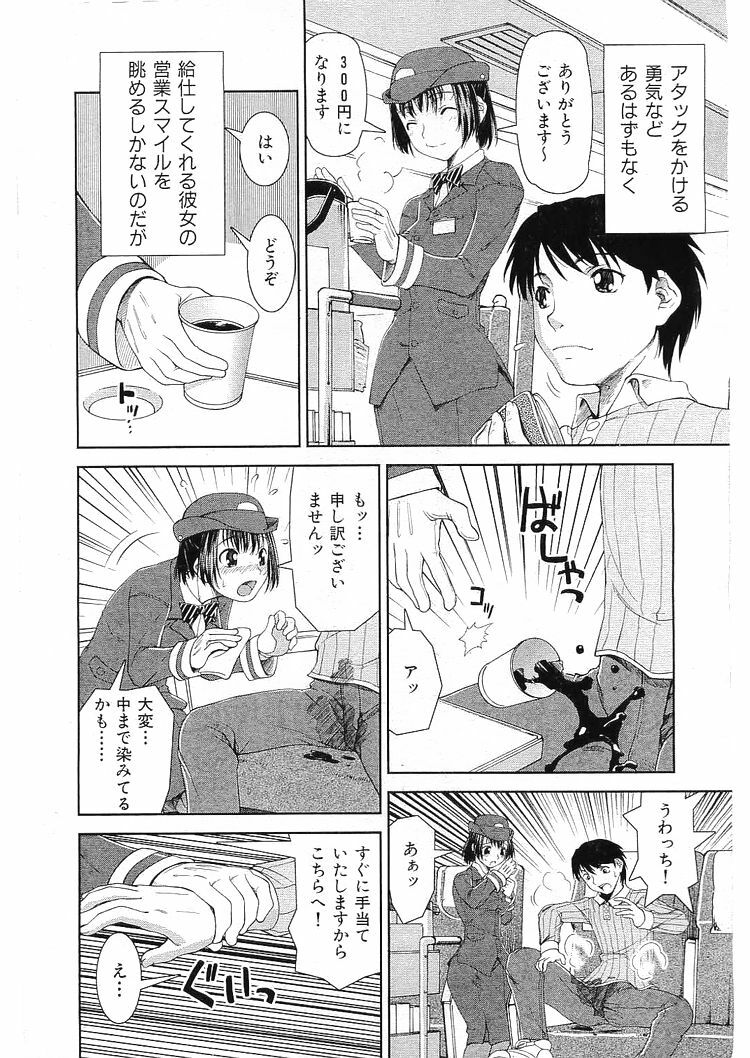 koi_no_tokkyuken (train/railway conductor) page 2 full