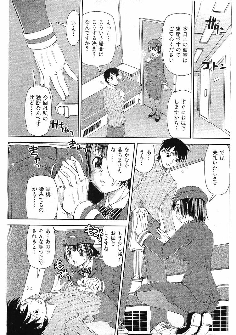 koi_no_tokkyuken (train/railway conductor) page 3 full