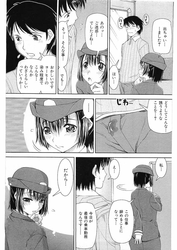 koi_no_tokkyuken (train/railway conductor) page 5 full