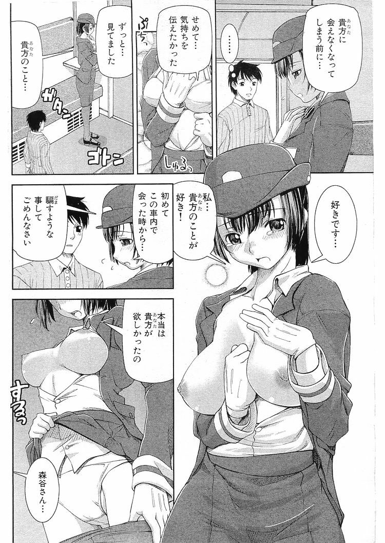 koi_no_tokkyuken (train/railway conductor) page 6 full