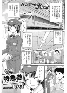 koi_no_tokkyuken (train/railway conductor)