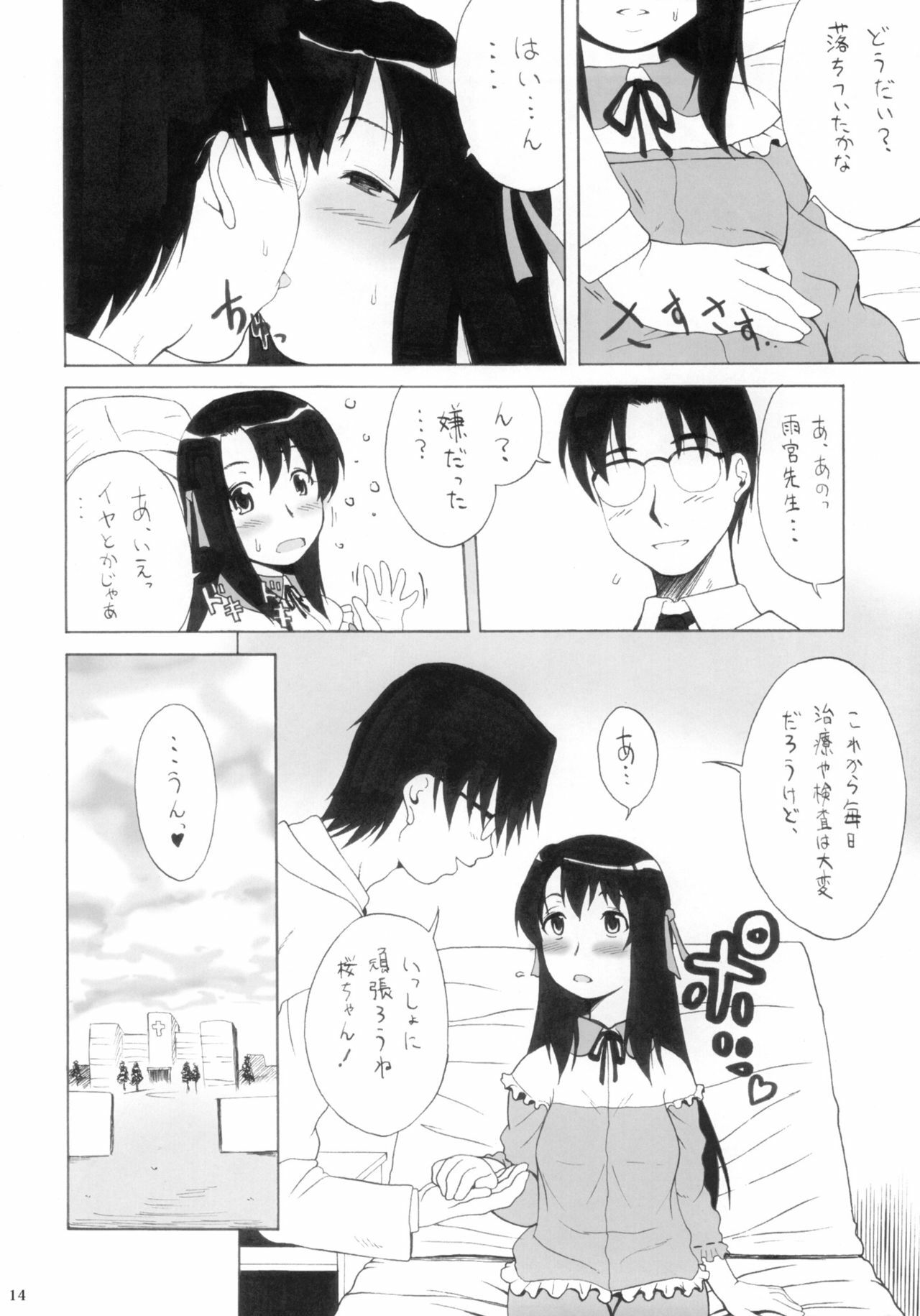 (C73) [BLUE BERRY GUM (Fuwa Satoru)] Nyuuin Shoujo. page 13 full