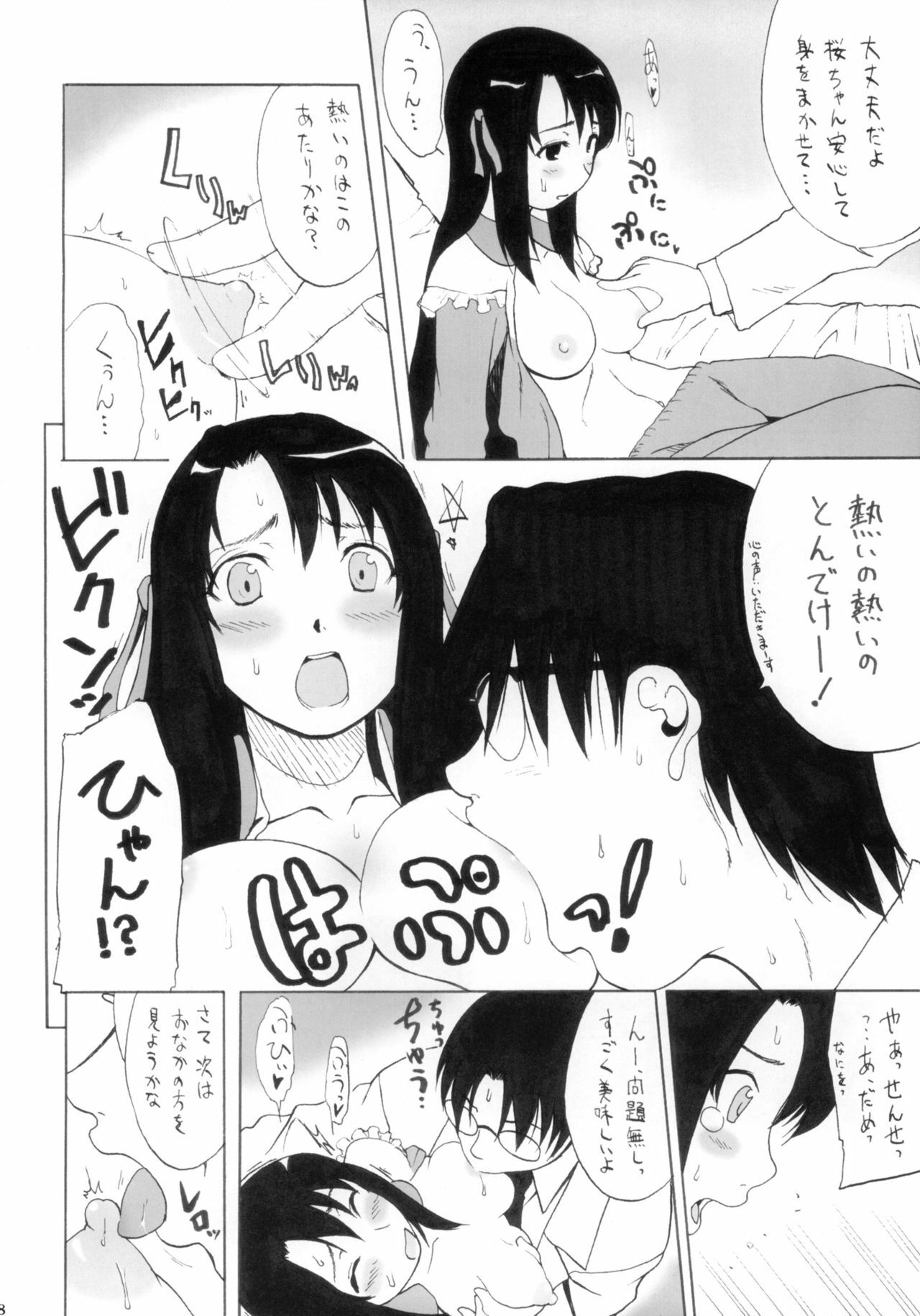 (C73) [BLUE BERRY GUM (Fuwa Satoru)] Nyuuin Shoujo. page 7 full