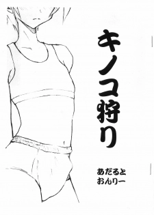 (CR34) [Hanjuku Yude Tamago (Canadazin)] Kinokogari (Various) - page 1