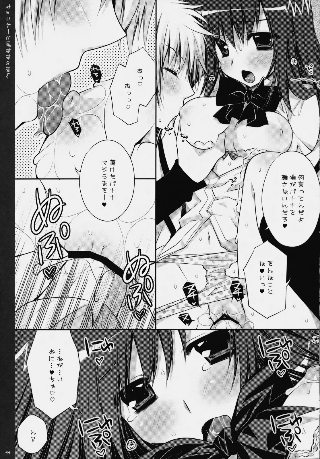 (C76) [PINK (Araiguma)] Chocolate Banana no Hon 2 (To LOVE-Ru) page 10 full