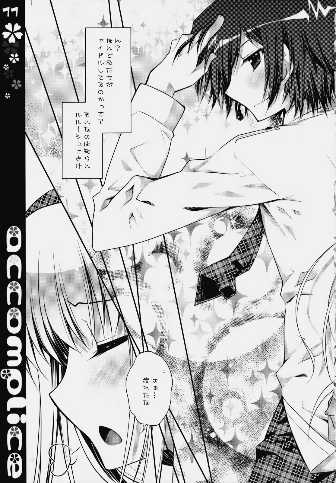 (C76) [PINK (Araiguma)] accomplice (Code Geass) page 11 full