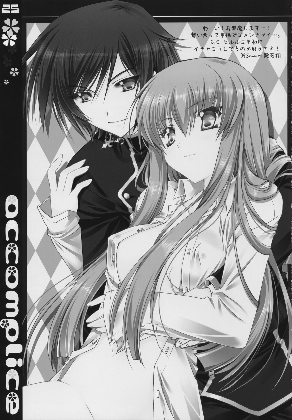 (C76) [PINK (Araiguma)] accomplice (Code Geass) page 25 full