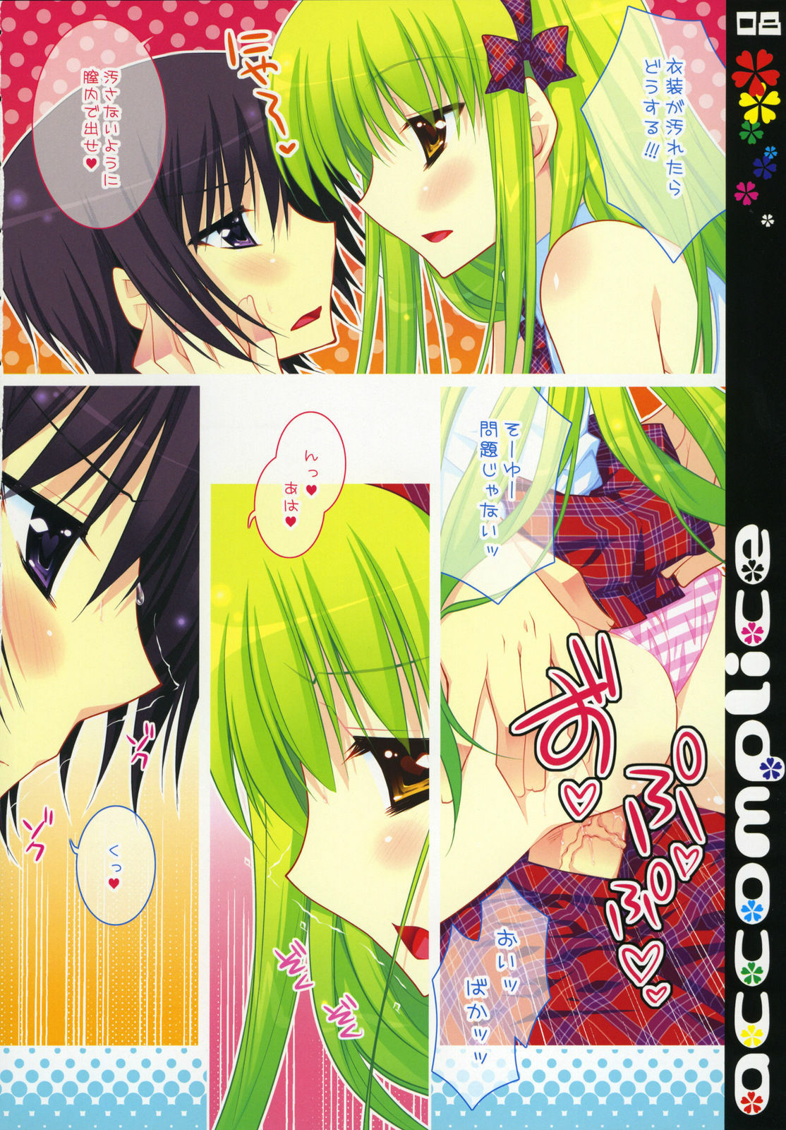 (C76) [PINK (Araiguma)] accomplice (Code Geass) page 8 full