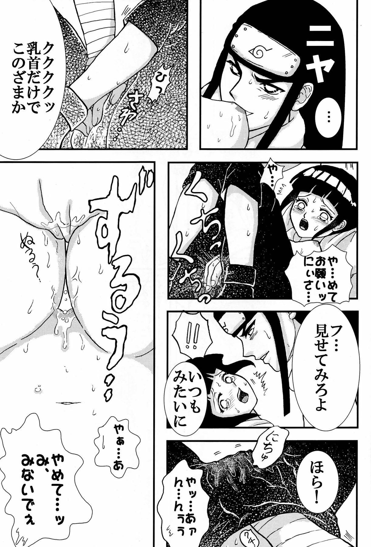 [Neji Hina no Sekai (Kuuya)] Kyouren (NARUTO) page 10 full