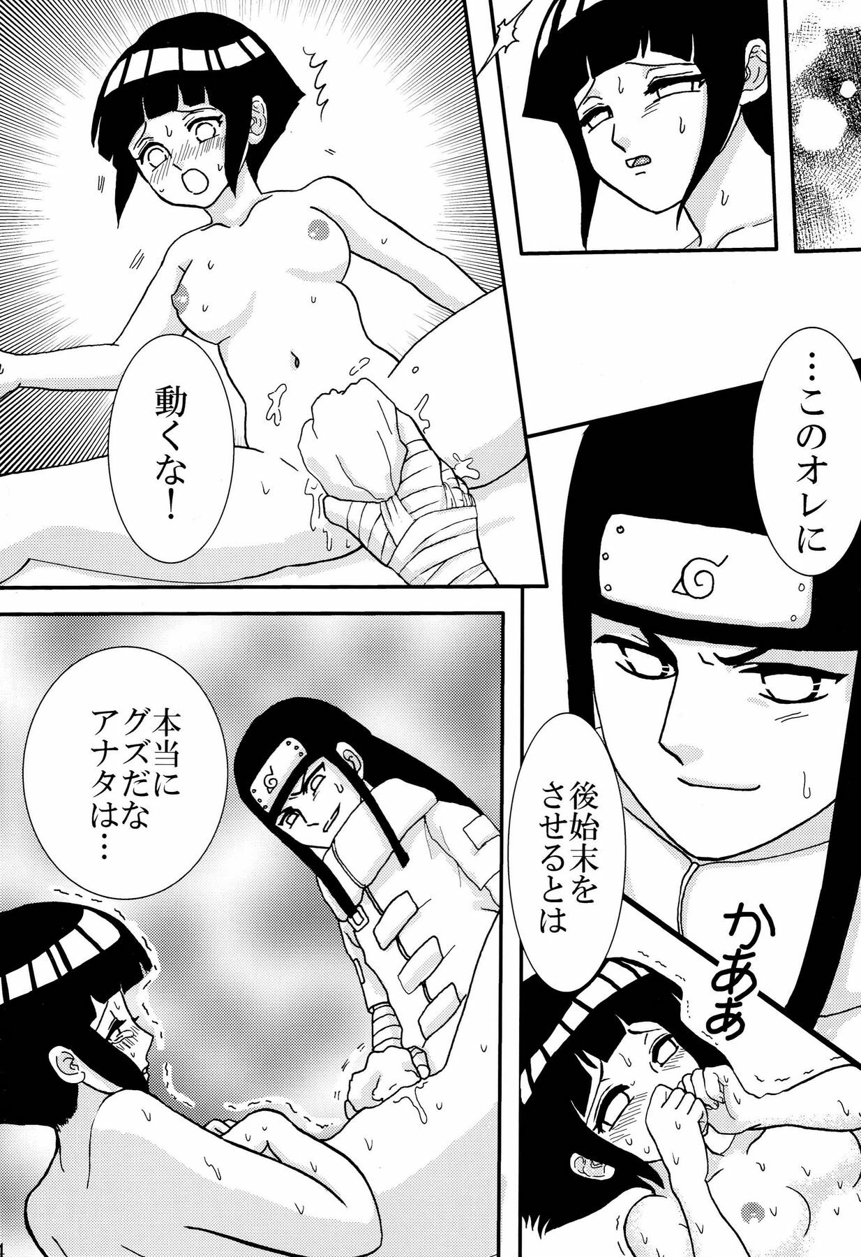 [Neji Hina no Sekai (Kuuya)] Kyouren (NARUTO) page 23 full