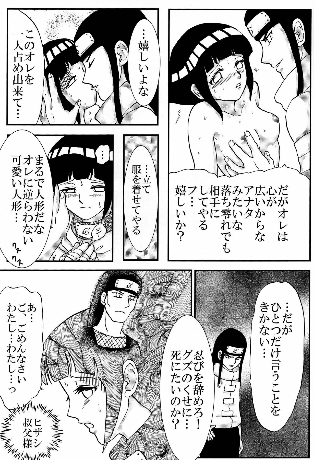 [Neji Hina no Sekai (Kuuya)] Kyouren (NARUTO) page 24 full