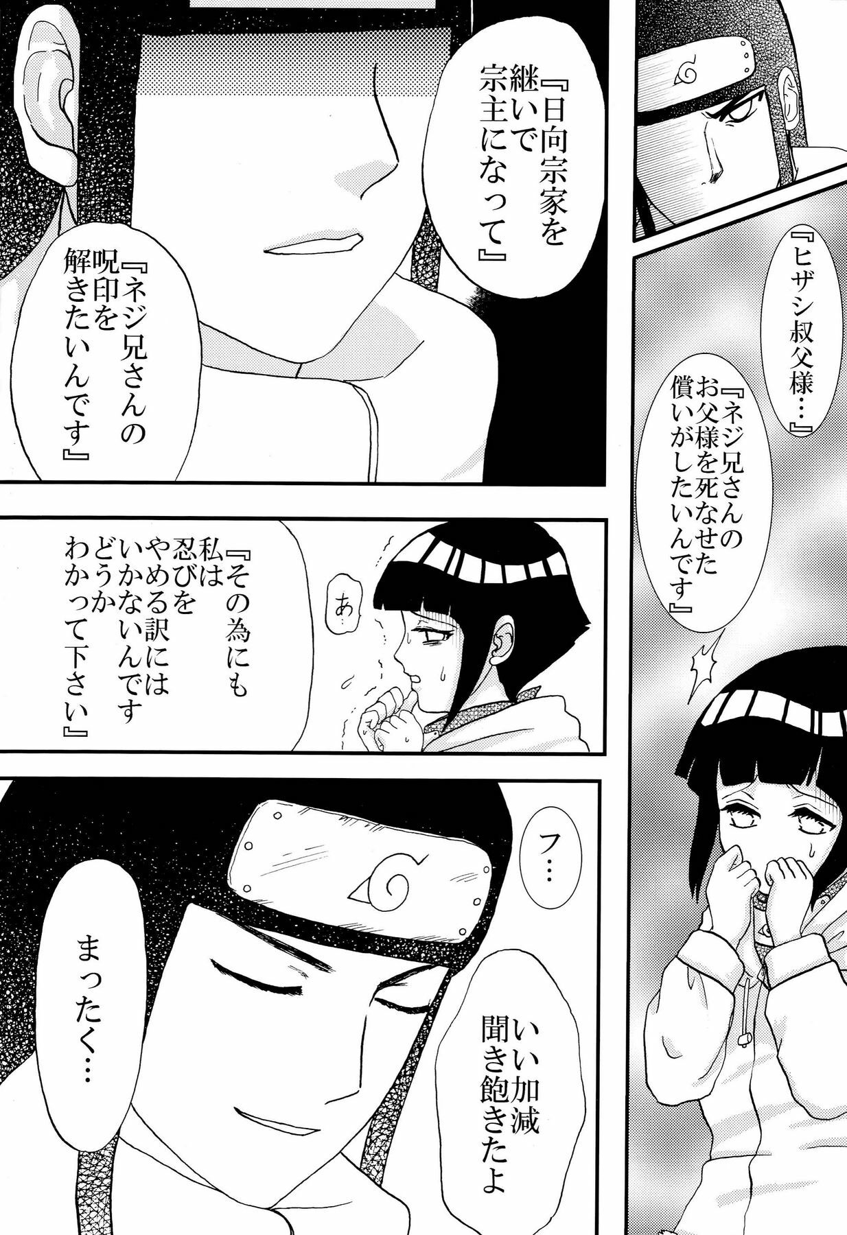 [Neji Hina no Sekai (Kuuya)] Kyouren (NARUTO) page 25 full