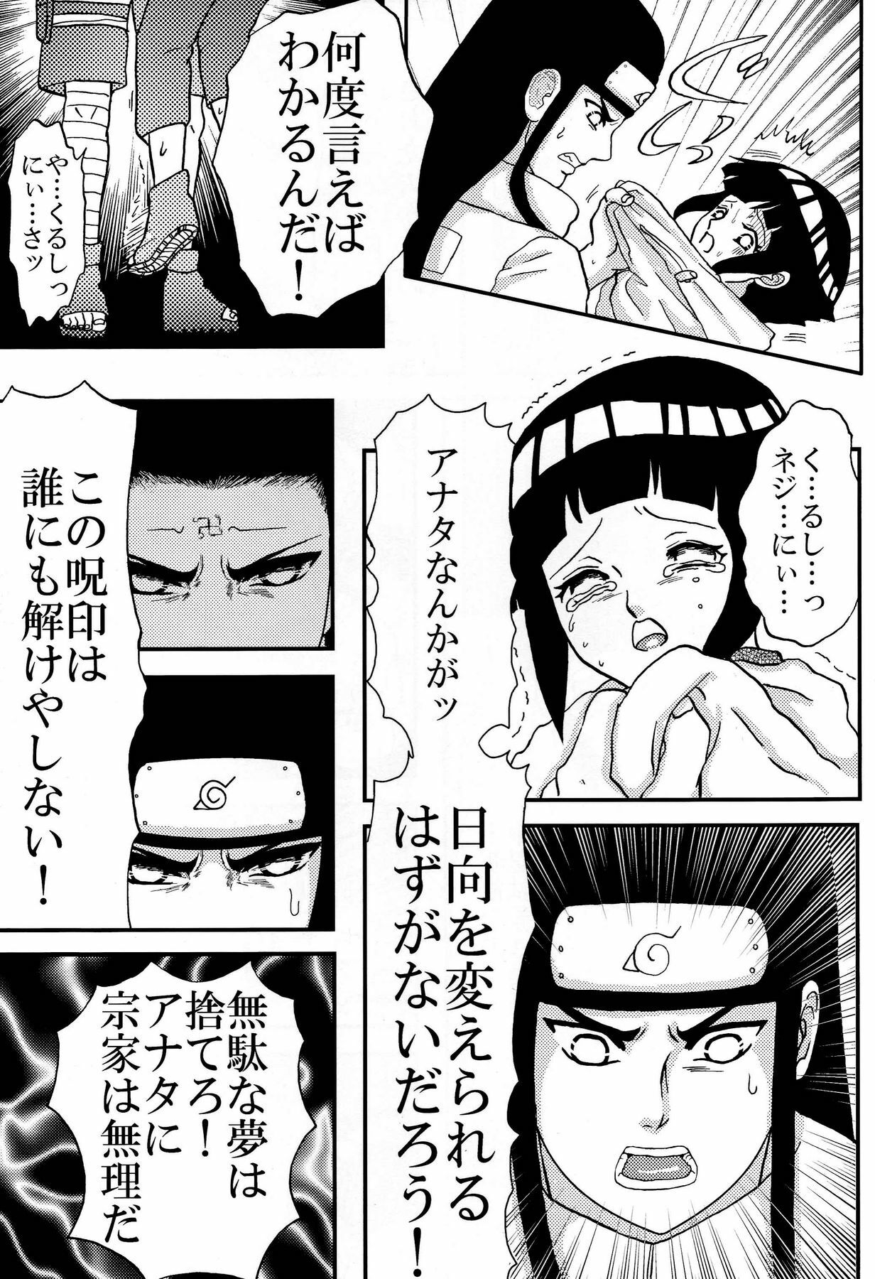 [Neji Hina no Sekai (Kuuya)] Kyouren (NARUTO) page 26 full