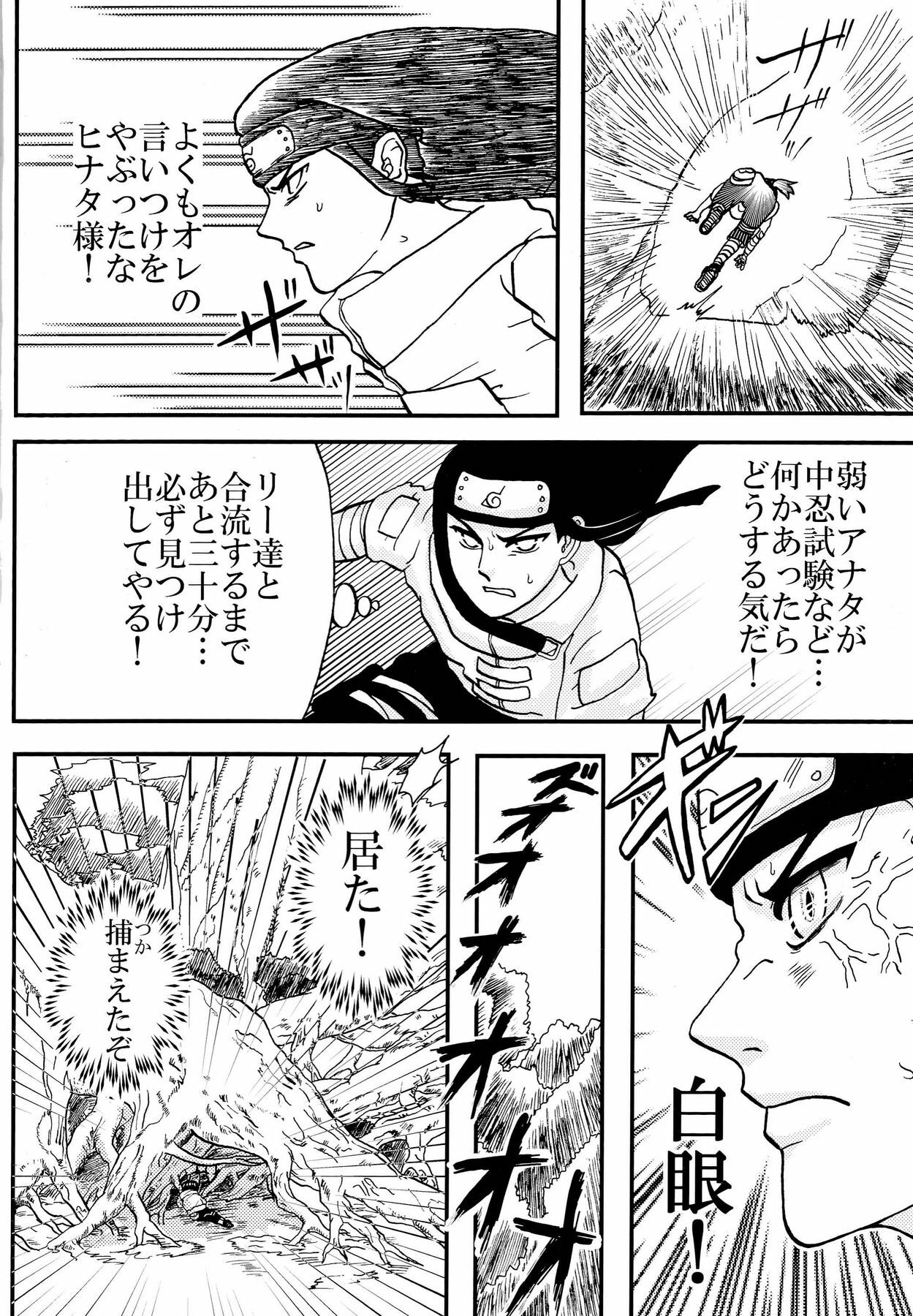 [Neji Hina no Sekai (Kuuya)] Kyouren (NARUTO) page 33 full