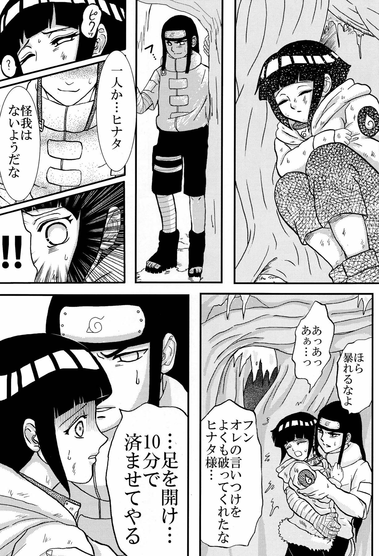 [Neji Hina no Sekai (Kuuya)] Kyouren (NARUTO) page 34 full