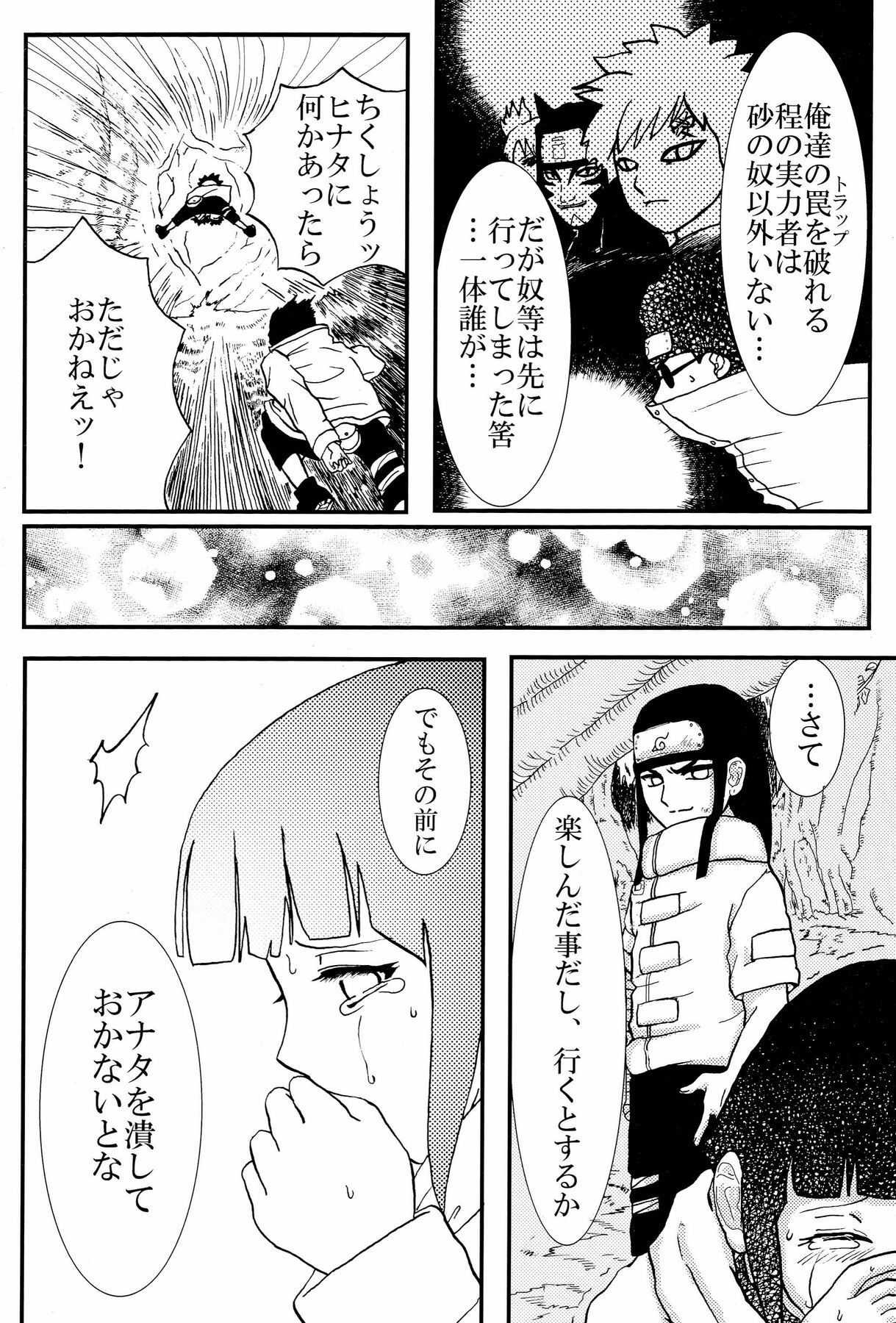 [Neji Hina no Sekai (Kuuya)] Kyouren (NARUTO) page 39 full