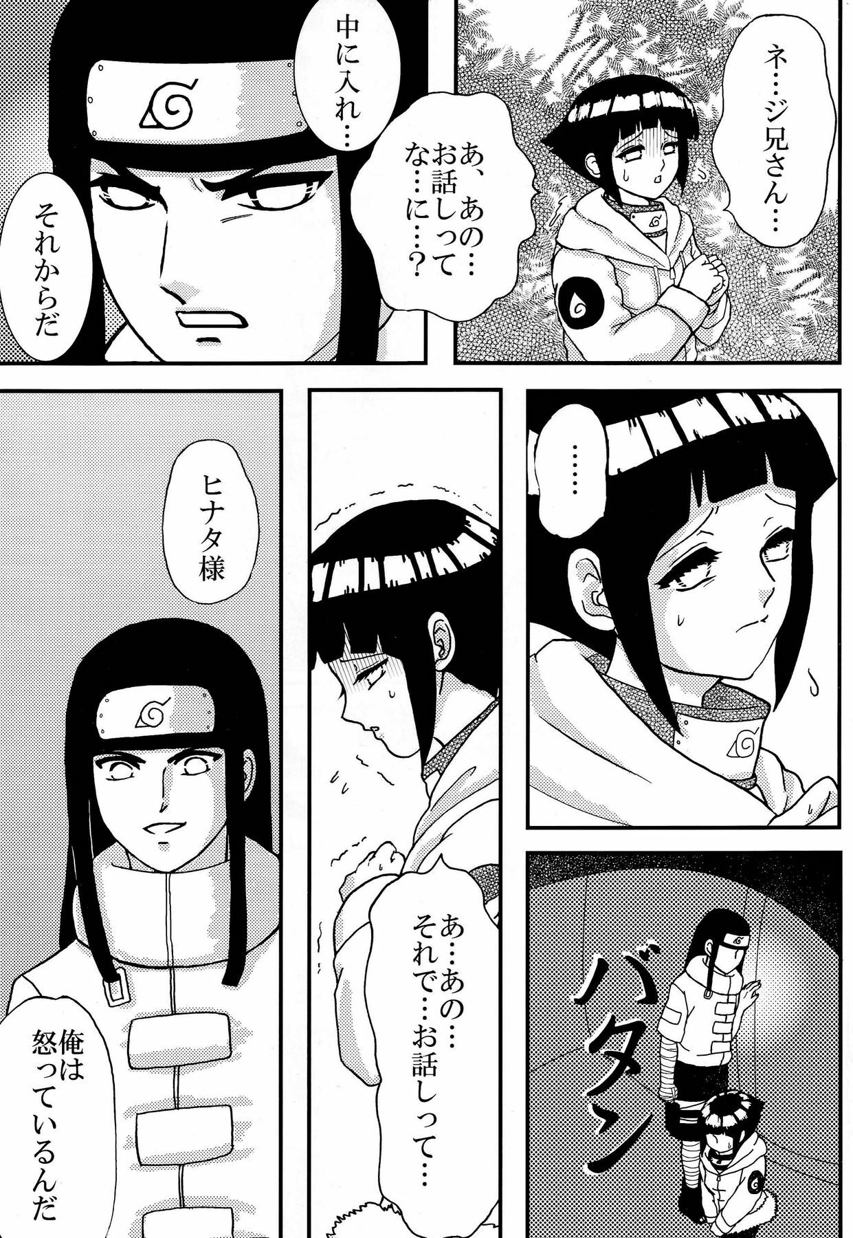 [Neji Hina no Sekai (Kuuya)] Kyouren (NARUTO) page 4 full