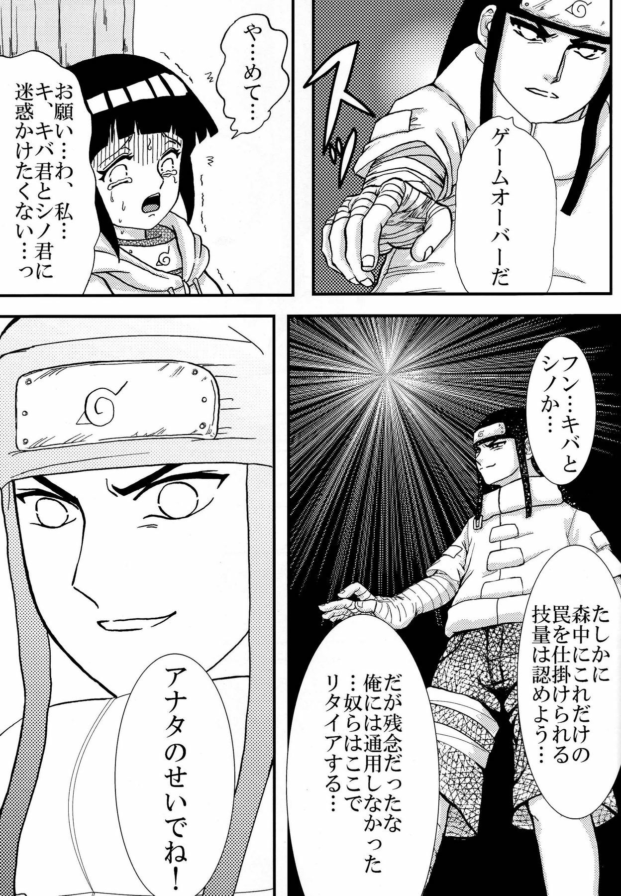 [Neji Hina no Sekai (Kuuya)] Kyouren (NARUTO) page 40 full