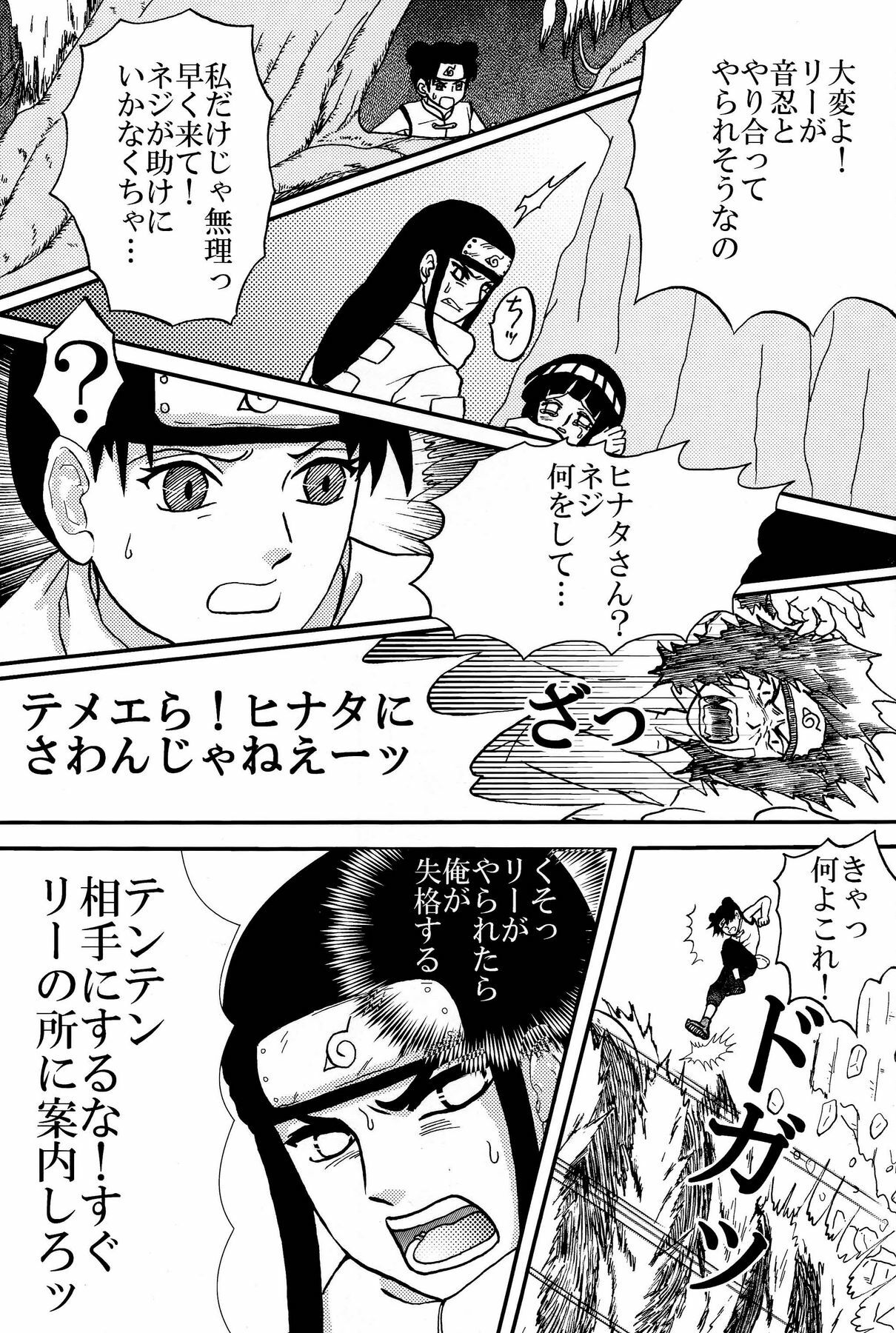 [Neji Hina no Sekai (Kuuya)] Kyouren (NARUTO) page 42 full