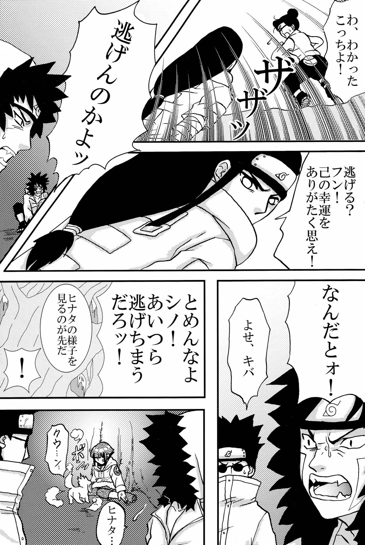 [Neji Hina no Sekai (Kuuya)] Kyouren (NARUTO) page 43 full