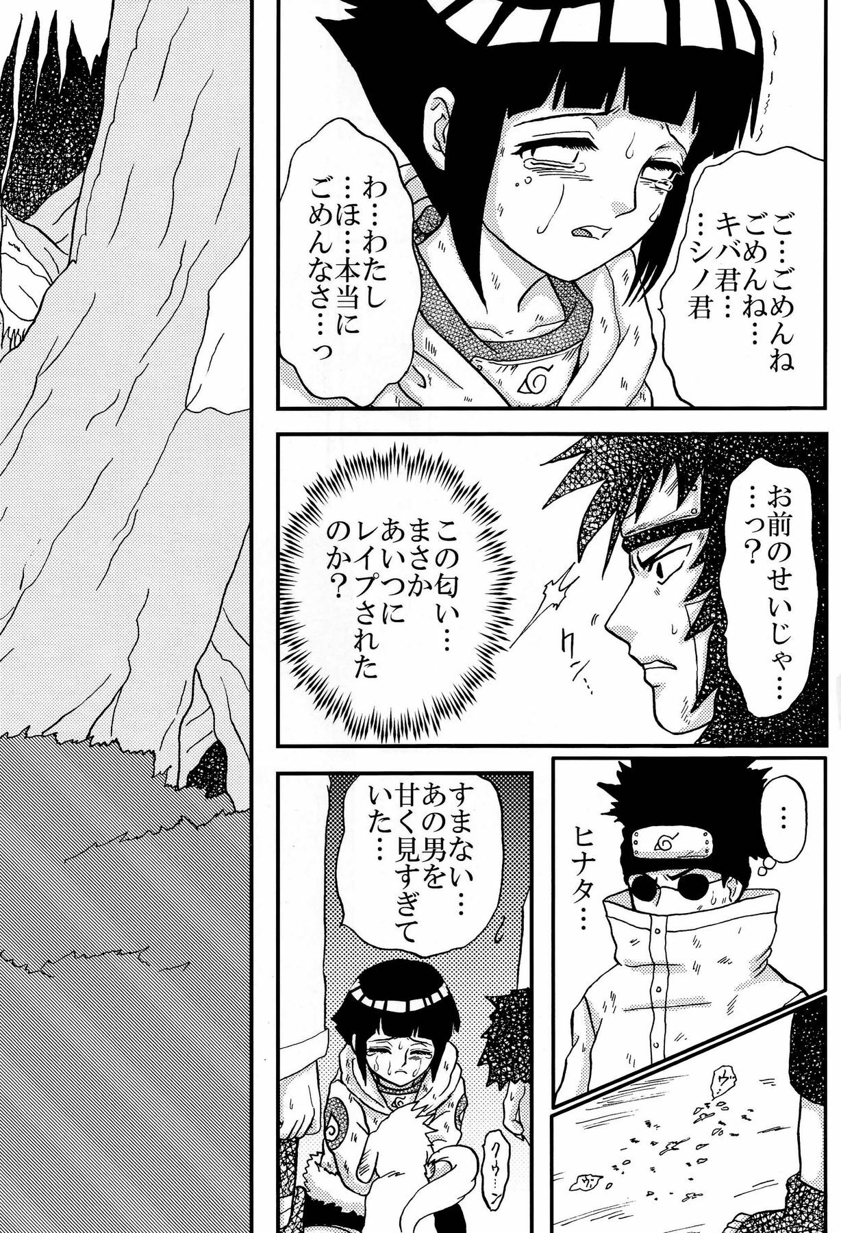 [Neji Hina no Sekai (Kuuya)] Kyouren (NARUTO) page 44 full