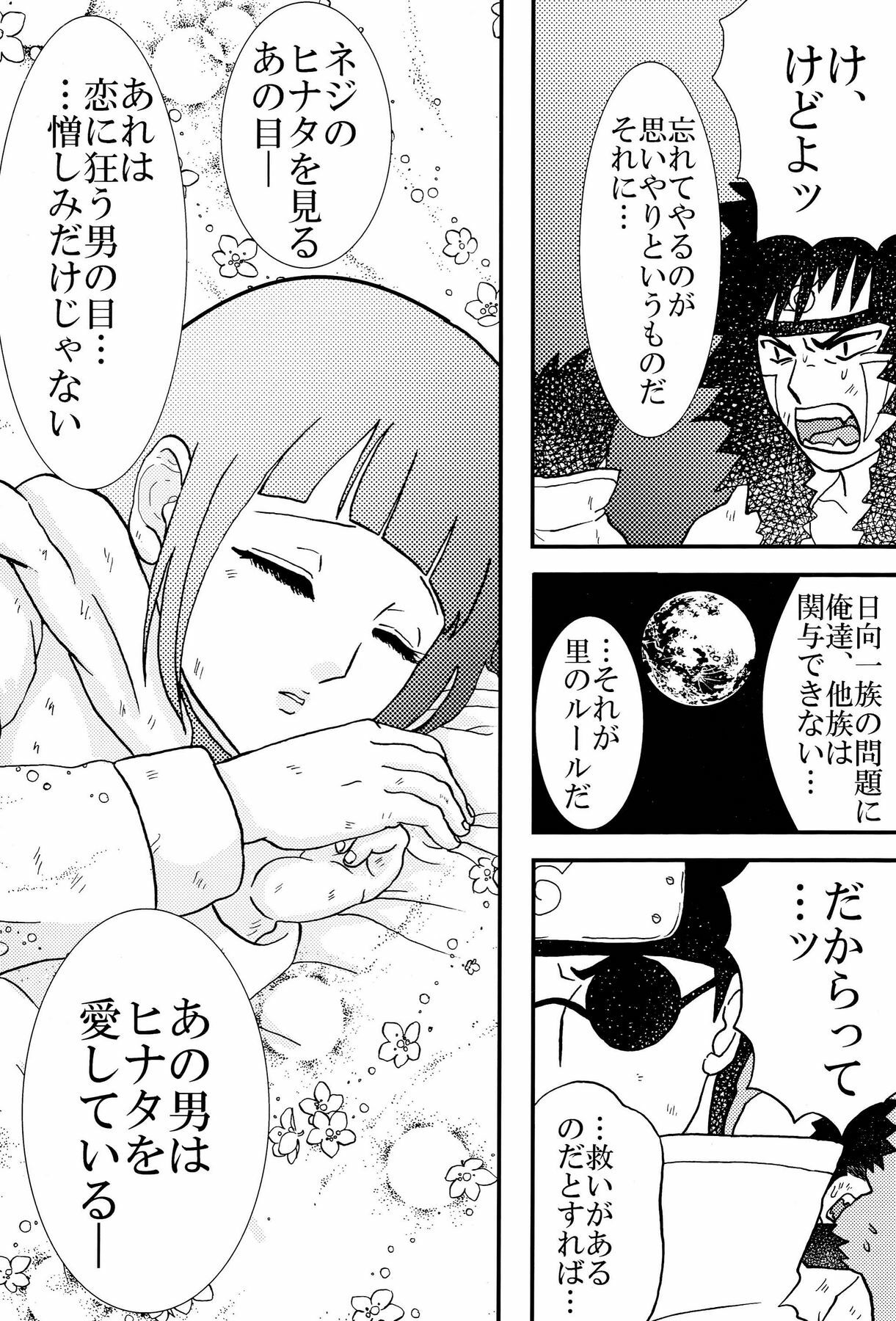 [Neji Hina no Sekai (Kuuya)] Kyouren (NARUTO) page 47 full