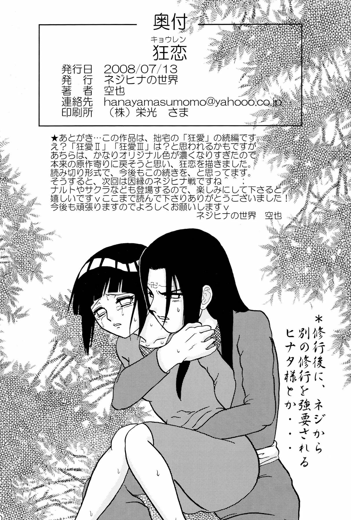 [Neji Hina no Sekai (Kuuya)] Kyouren (NARUTO) page 49 full